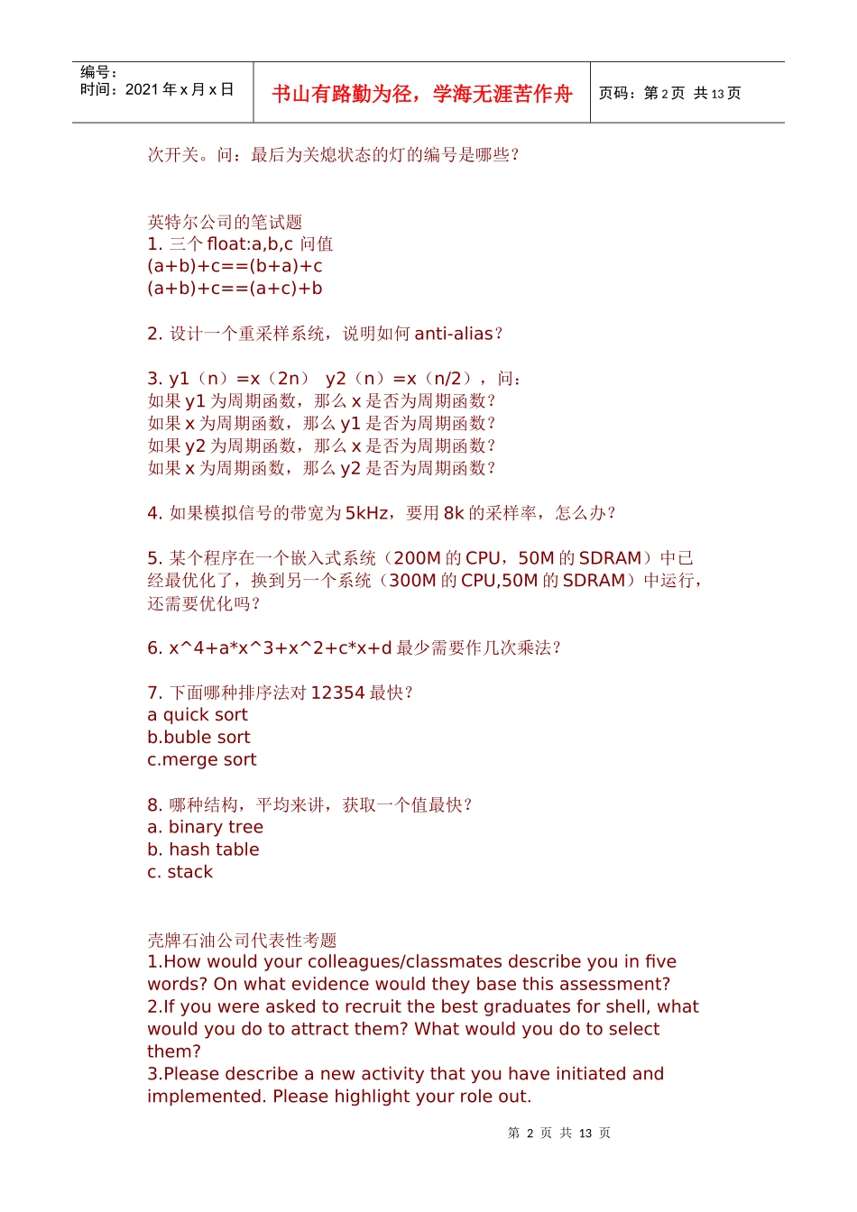 招聘笔试试题精选_第2页