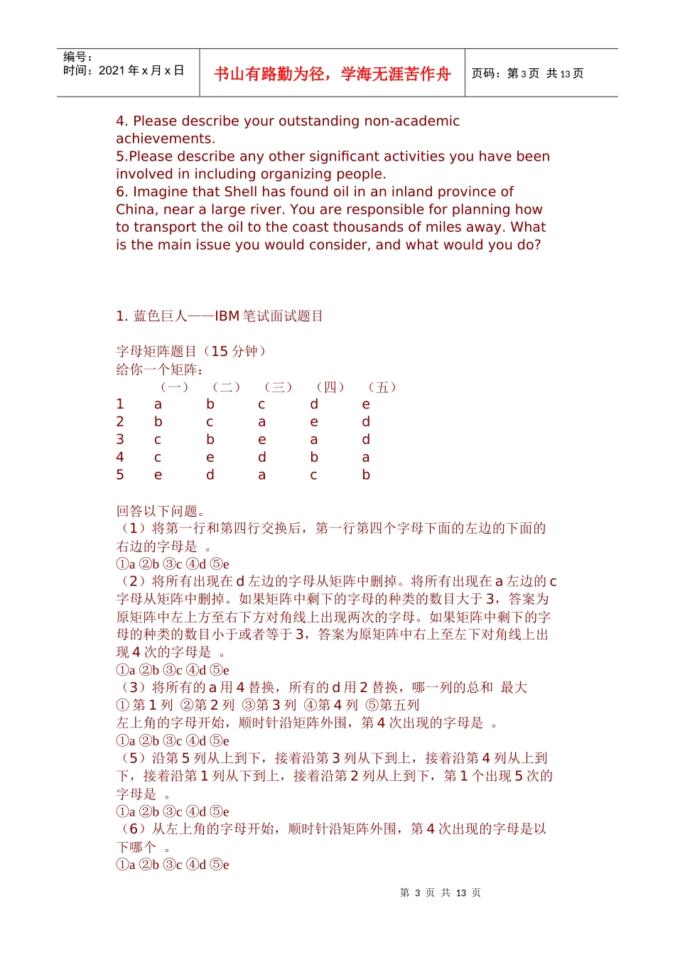 招聘笔试试题精选_第3页