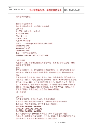 招聘笔试试题精选