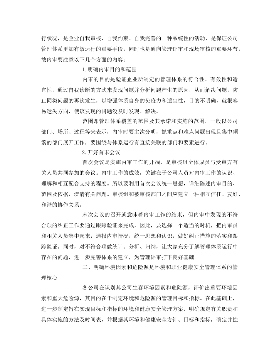 《管理体系》之质量健康安全管理体系运行浅析 _第2页