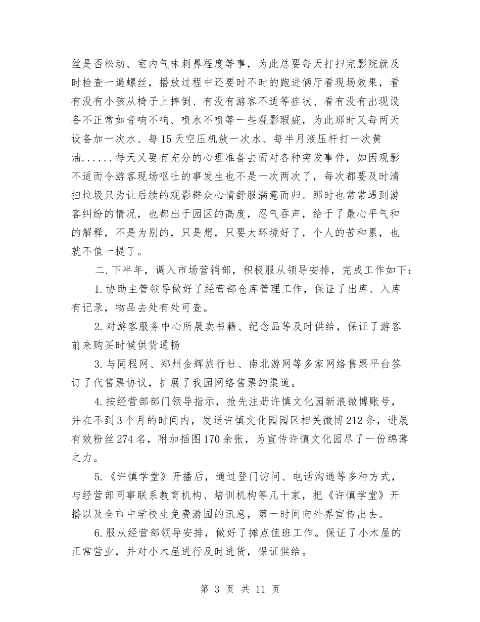 2024年营销部工作总结范文4篇与2024年营销部市场经理个人工作总结汇编_第3页