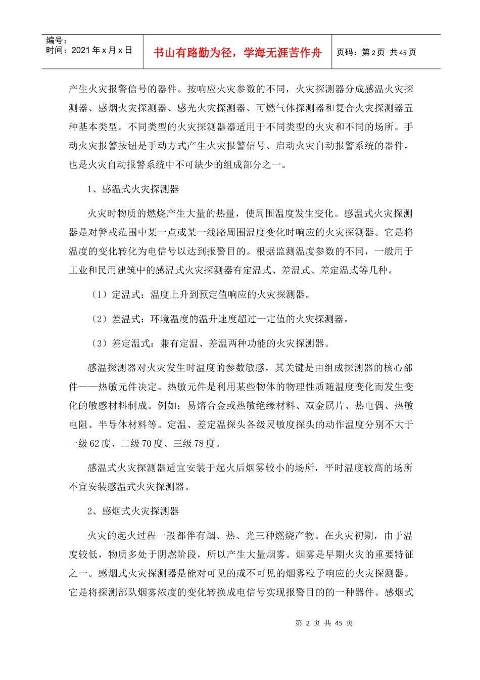 自动消防设施基础知识讲义(1)_第2页