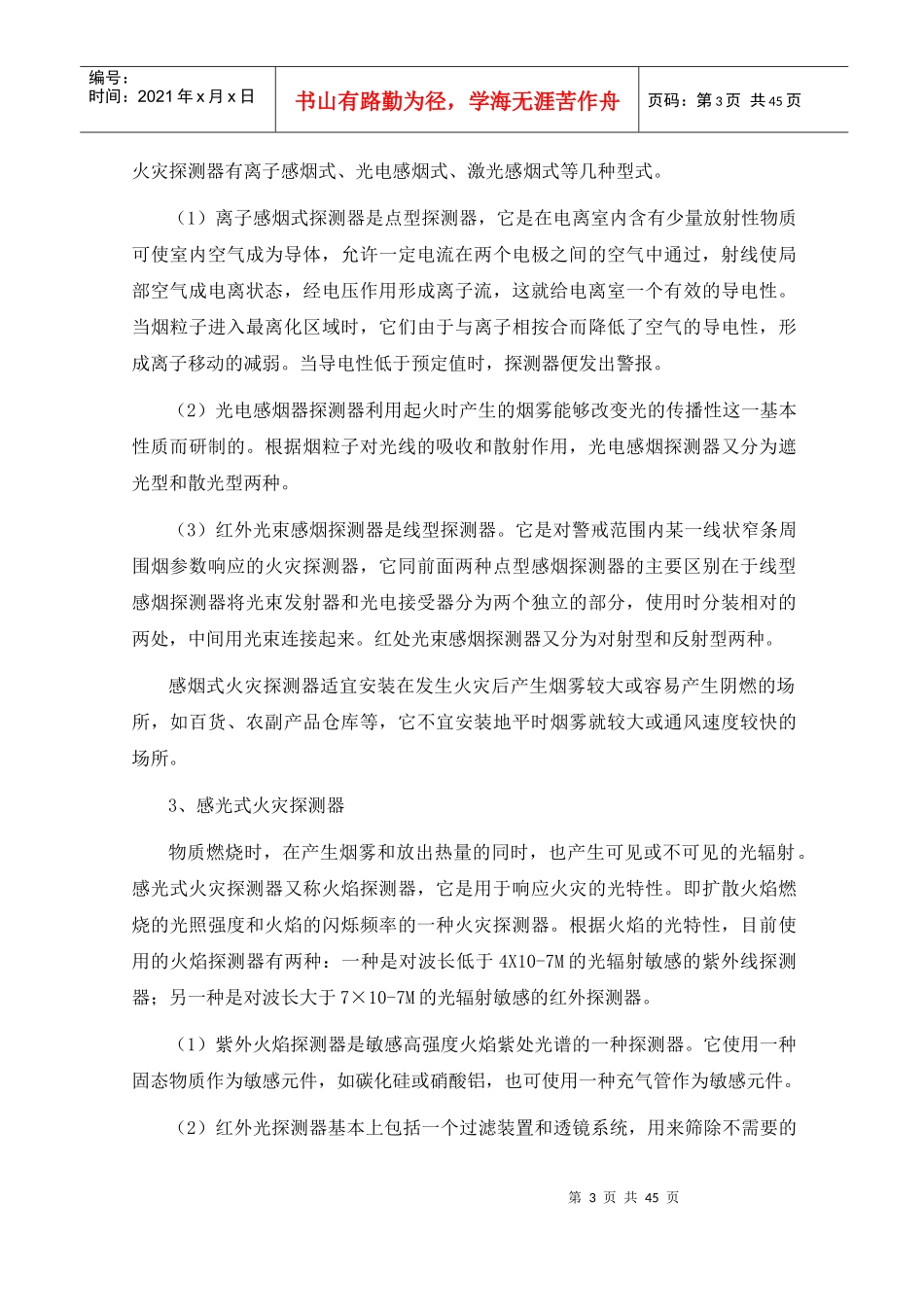 自动消防设施基础知识讲义(1)_第3页