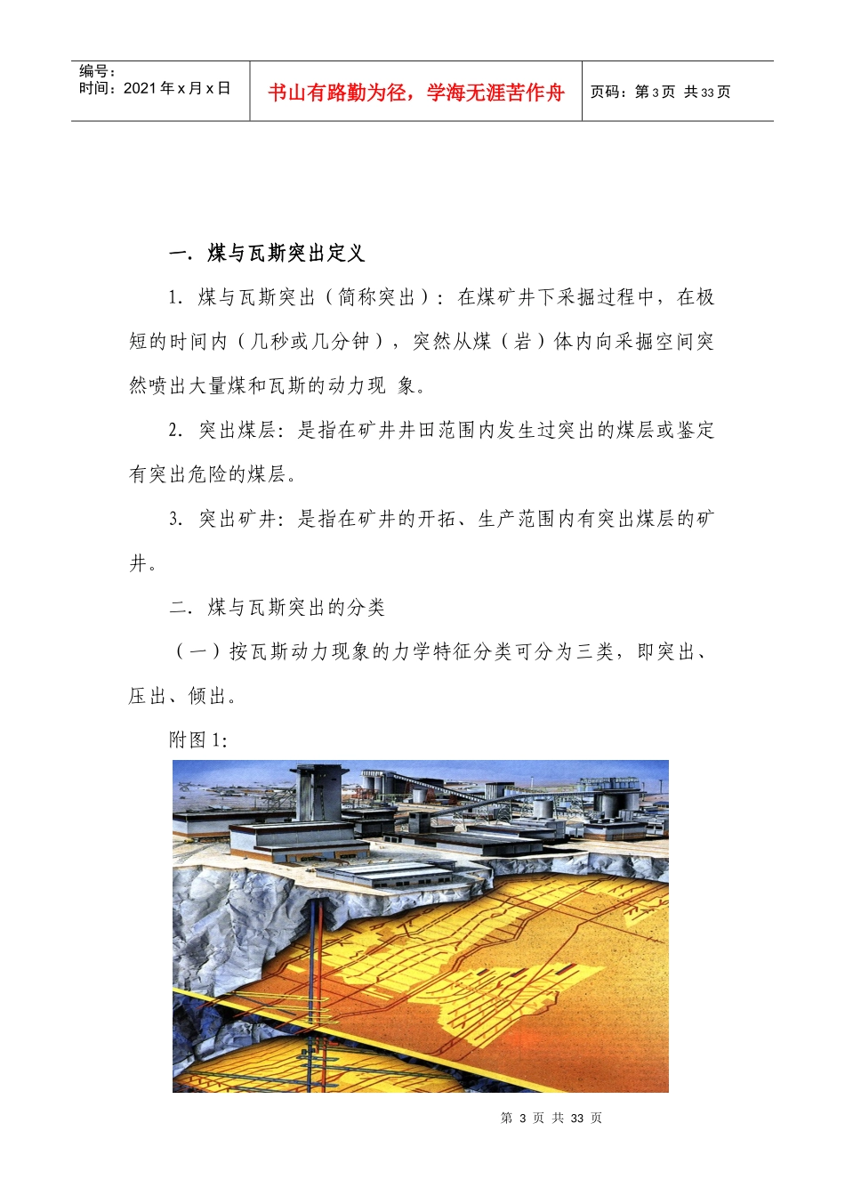 防突知识培训教案_第3页