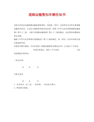 《安全管理资料》之道路运输暂扣车辆告知书 
