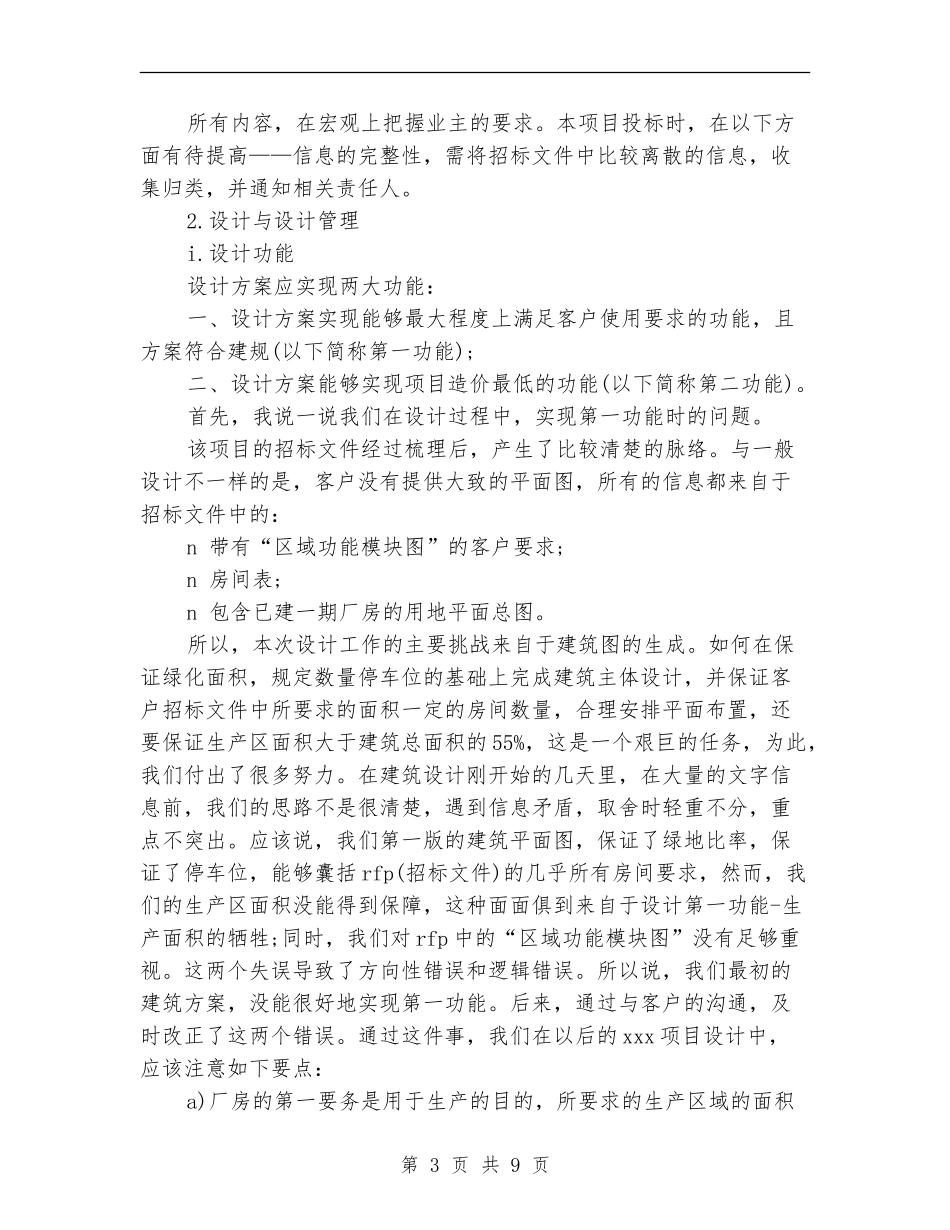 2024工程招标工作总结_第3页