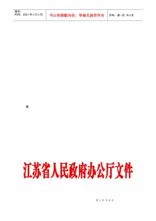 江苏省主要污染物总量减排监测体系建设与运行工作计划