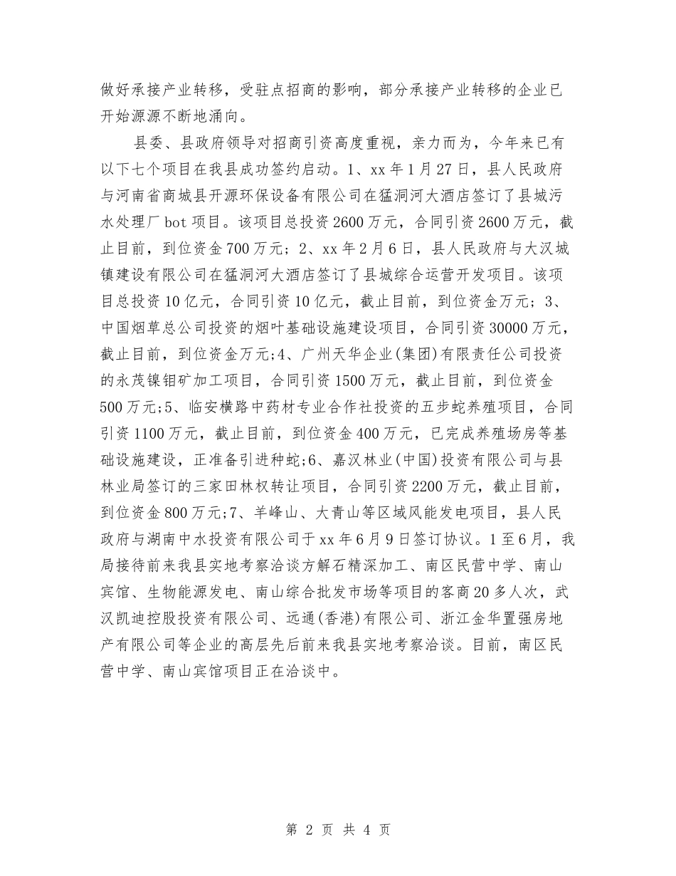 2024年商务部年度个人总结范文与2024年商务部年度总结范文汇编_第2页