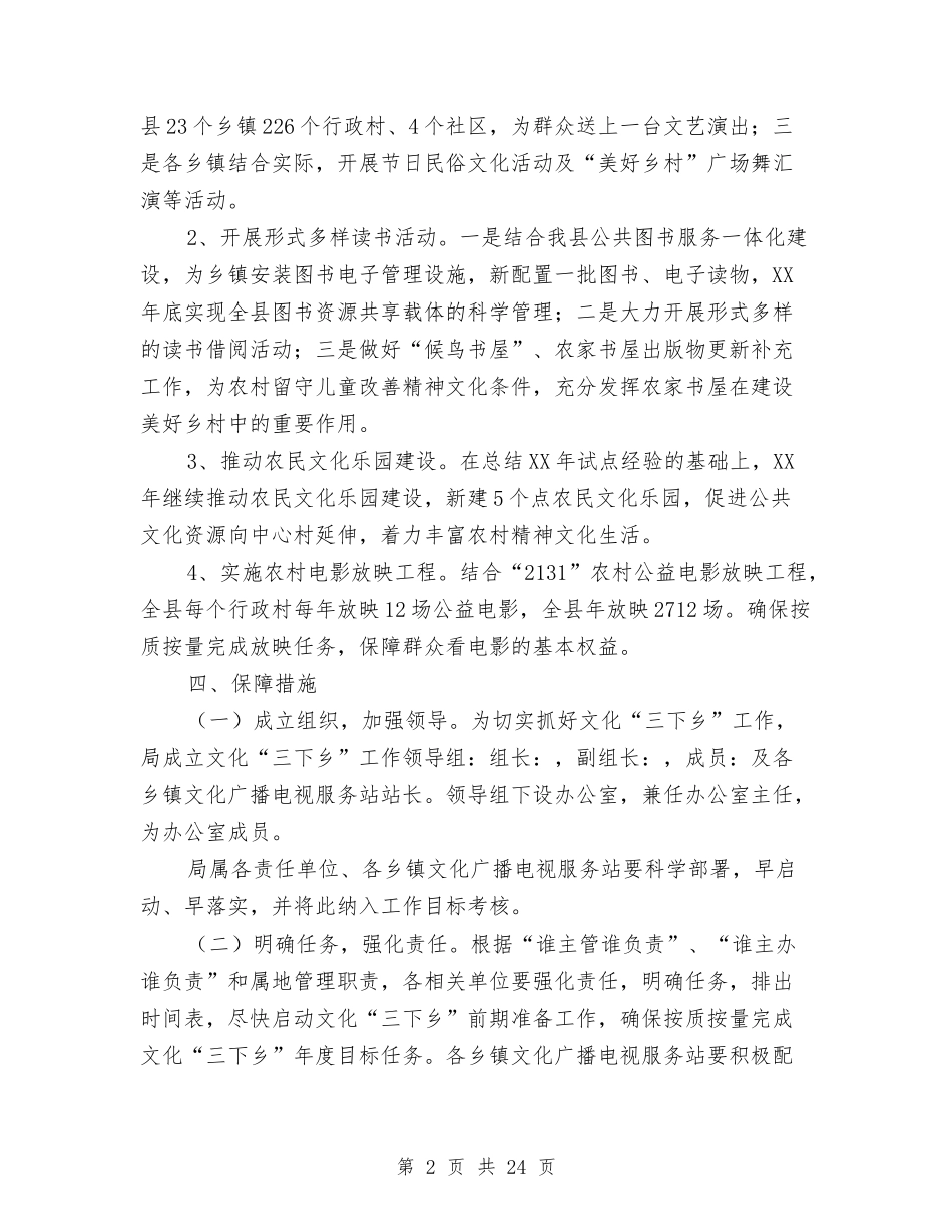 2024年文化“三下乡”实施方案与2024年文广局实施方案6篇汇编_第2页