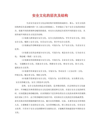 《安全文化》之安全文化的层次及结构 