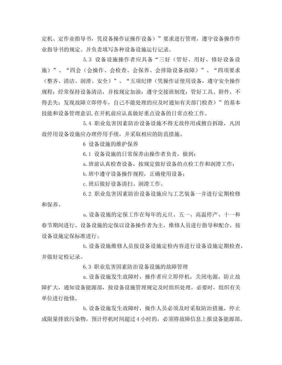 《安全管理制度》之防尘防毒设施管理制度 _第2页