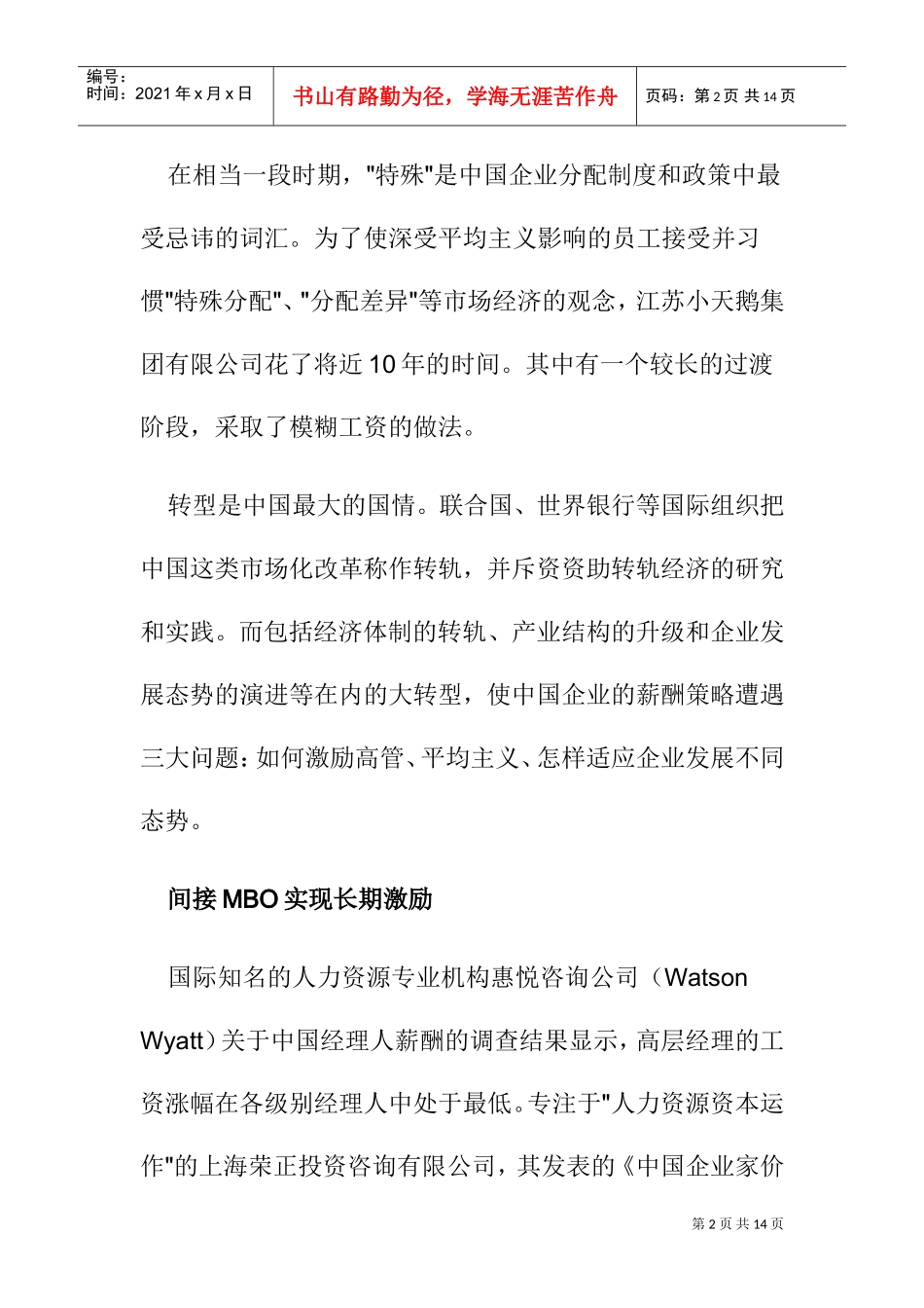 薪酬激励攻转型难关_第2页