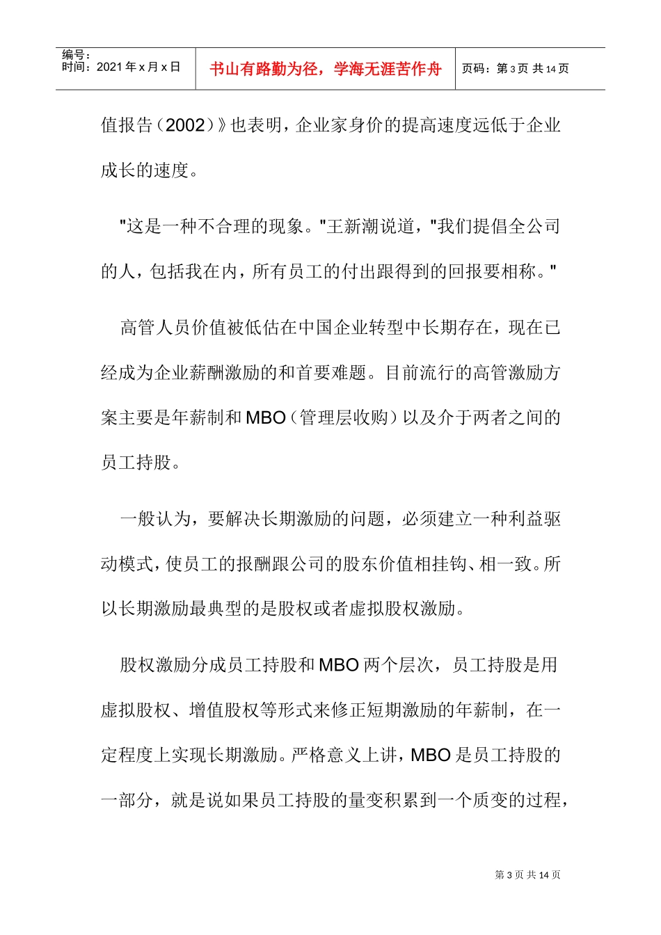 薪酬激励攻转型难关_第3页