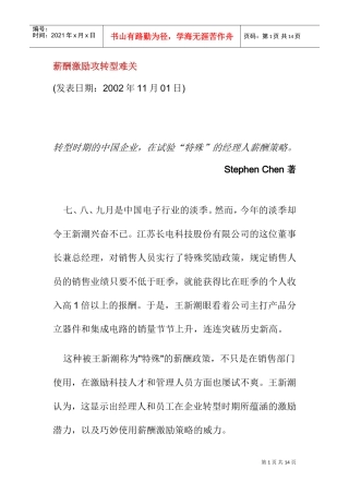 薪酬激励攻转型难关