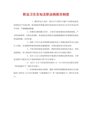 《安全管理制度》之职业卫生告知及职业病报告制度 