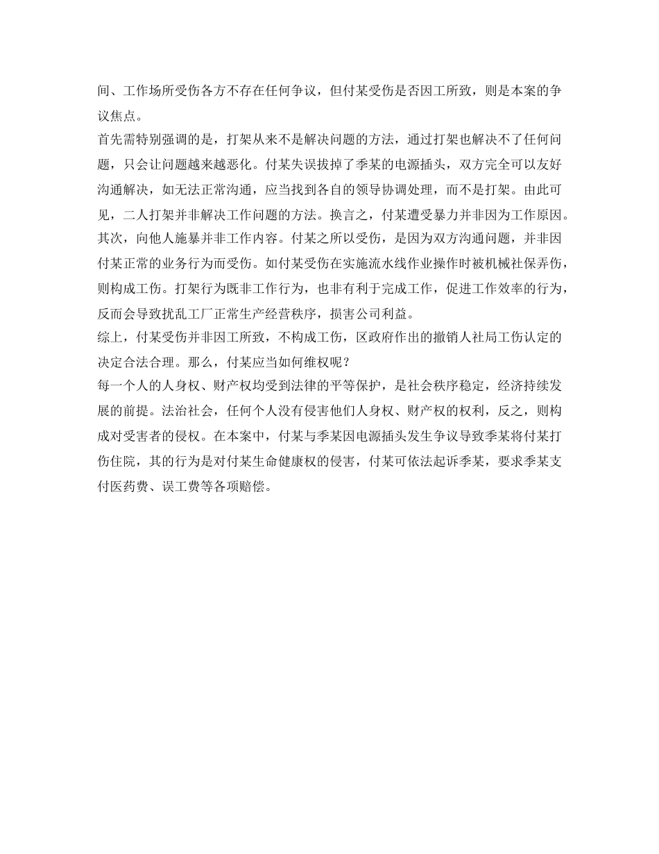《工伤保险》之两人因一个电源插头大打出手，人社局认定构成工伤 _第2页