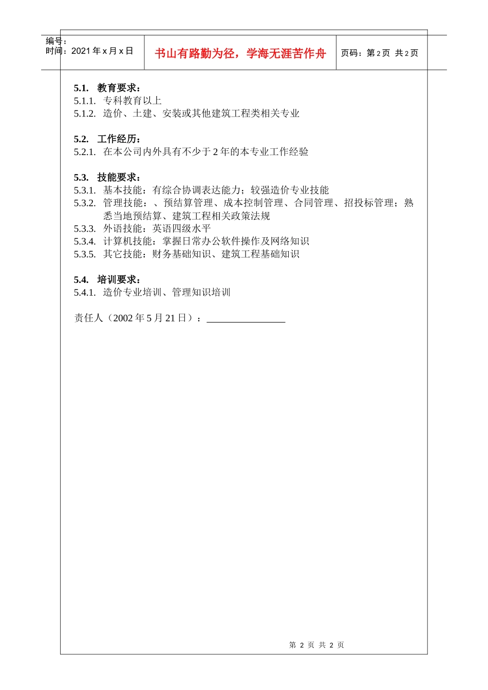 造价助理岗位说明_第2页