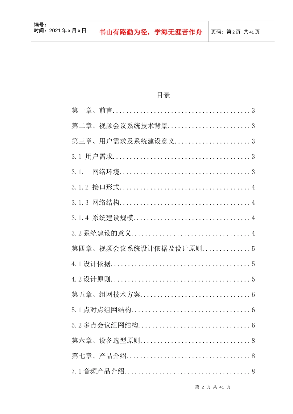 视频会议技术方案书_第2页