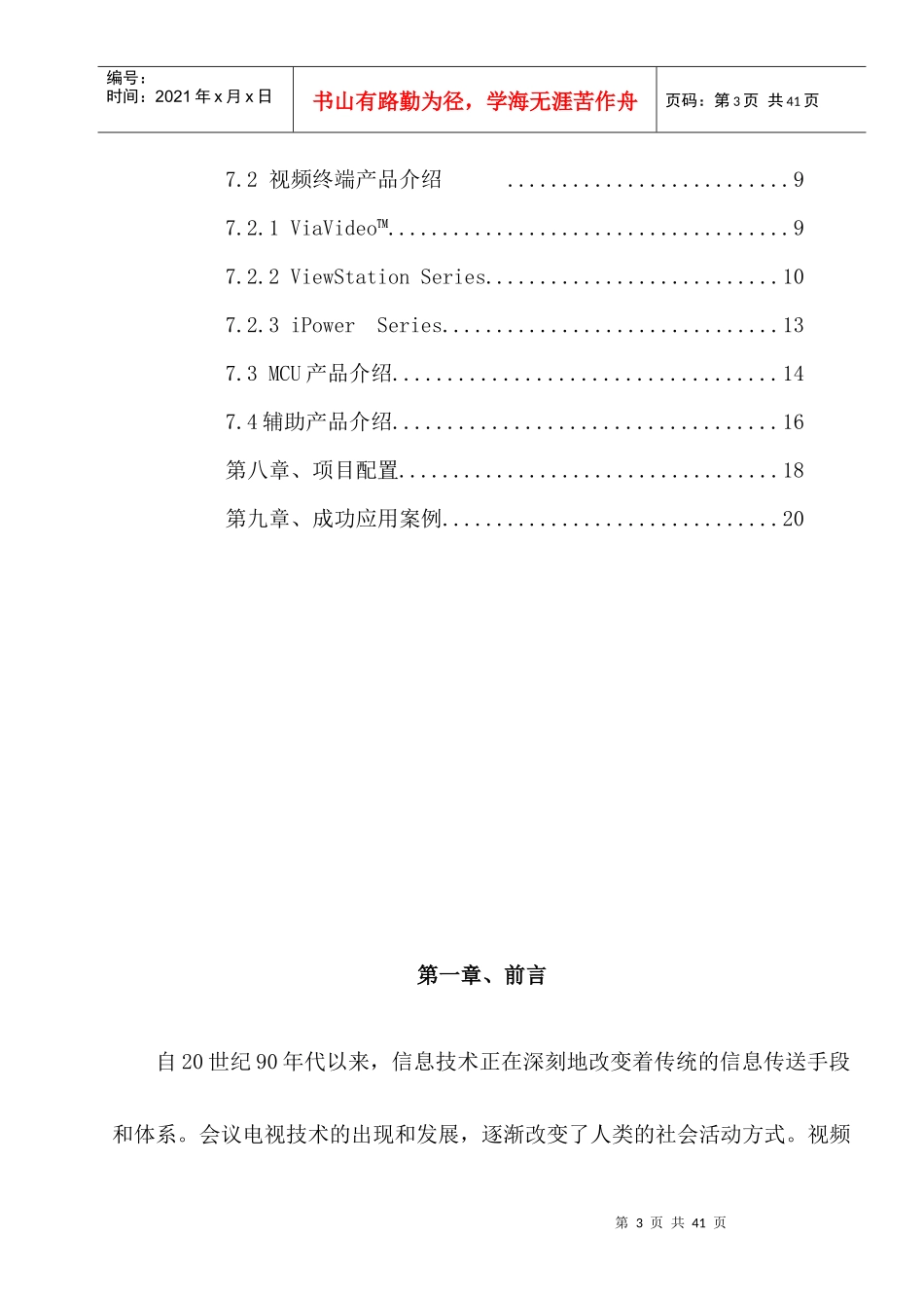 视频会议技术方案书_第3页