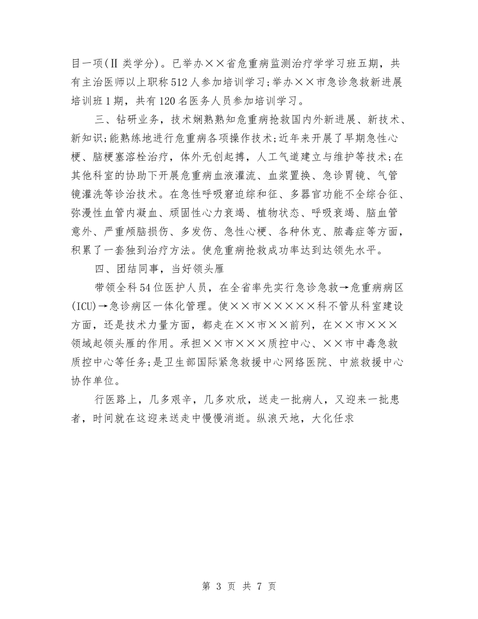 2024医院副主任医师个人专业技术工作总结与2024医院医务科年终工作总结2汇编_第3页