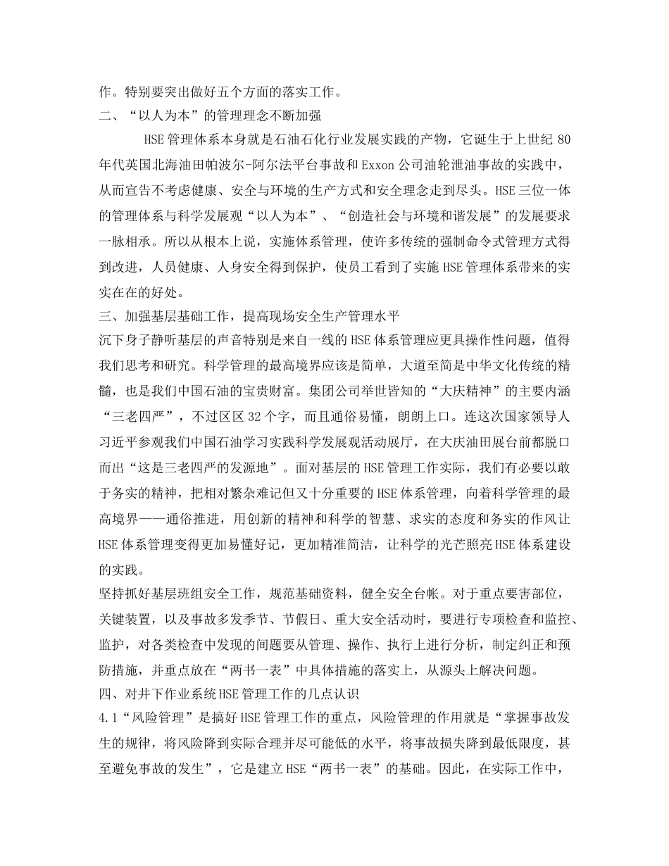 《管理体系》之对中国石油井下作业HSE体系的认识 _第2页