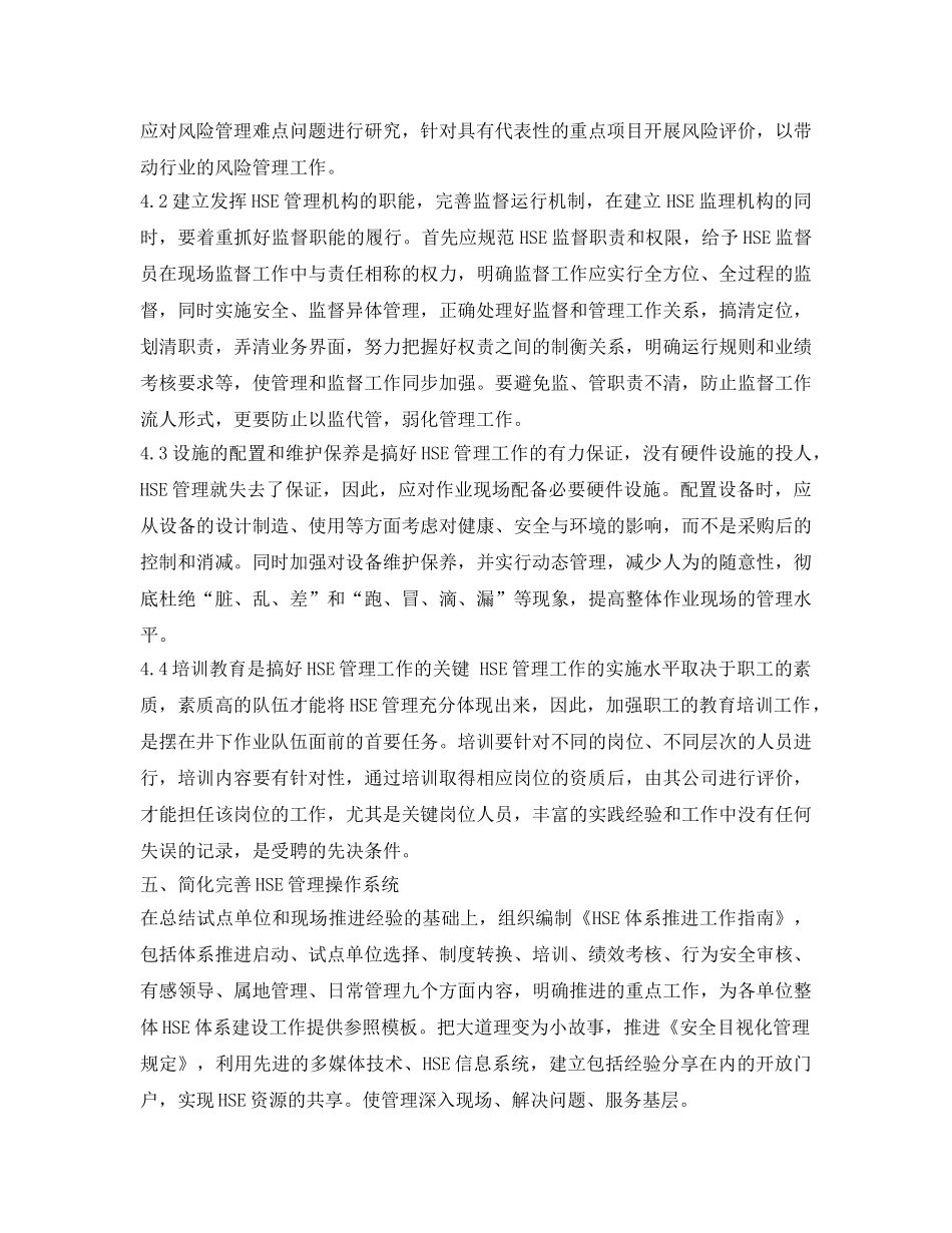 《管理体系》之对中国石油井下作业HSE体系的认识 _第3页