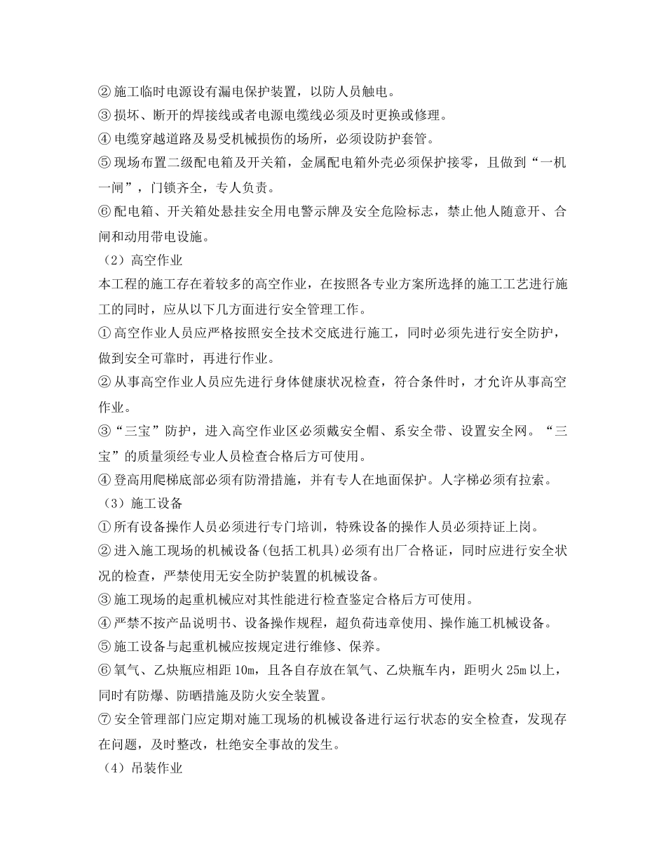 《安全技术》之井下动火安全措施 _第2页