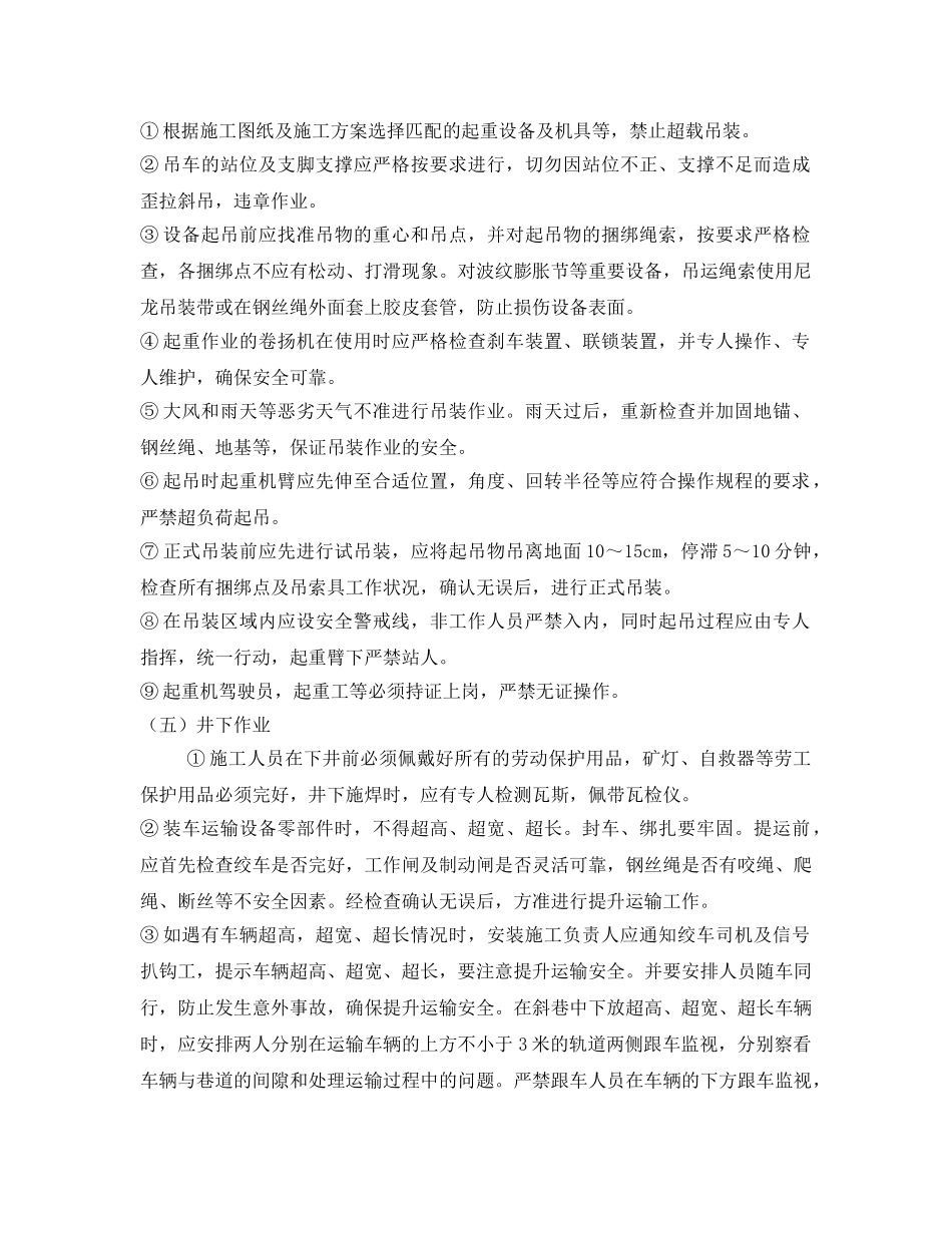 《安全技术》之井下动火安全措施 _第3页