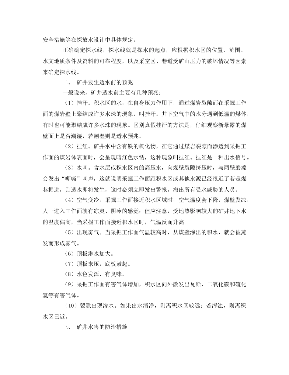 《安全技术》之煤矿水害知识及其防治措施 _第3页