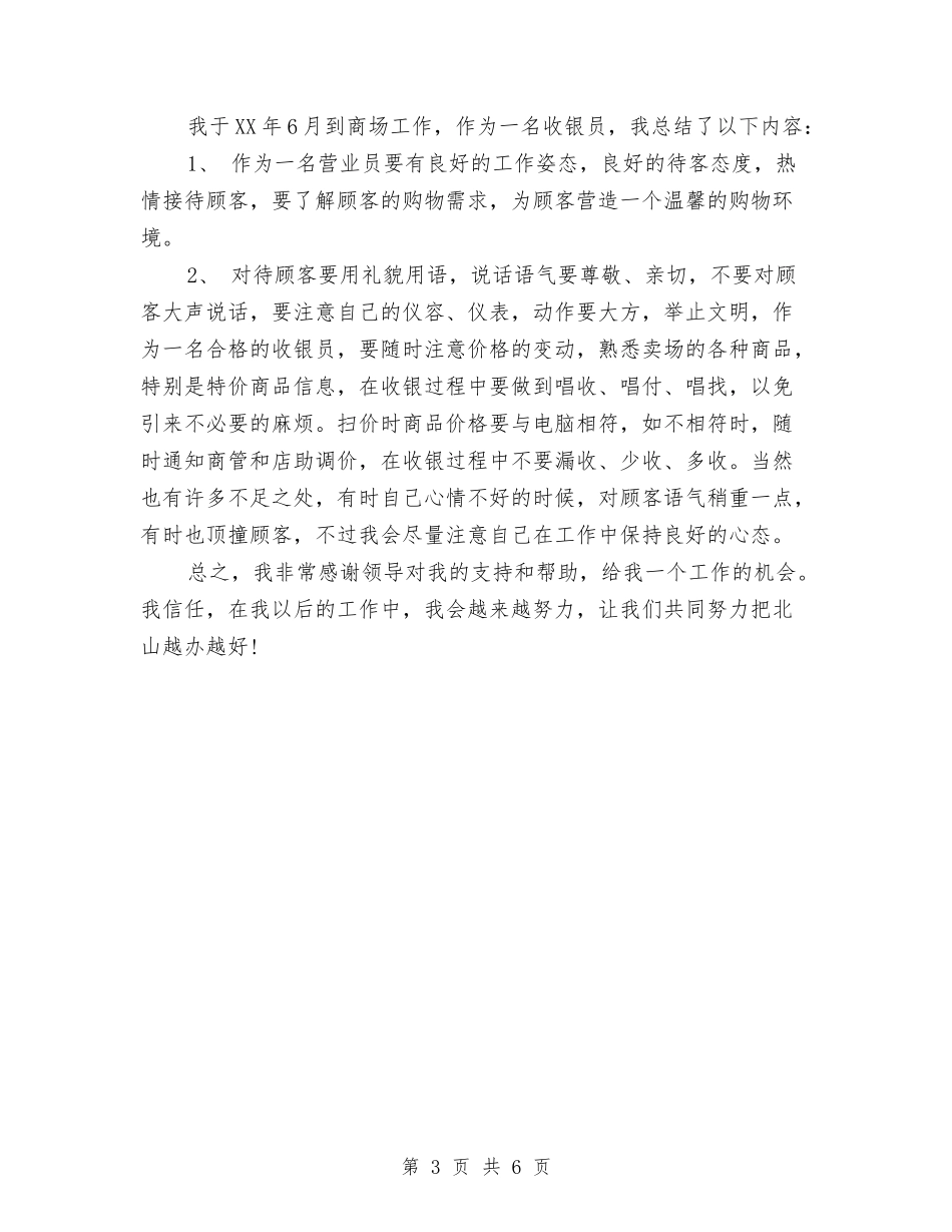 2024年3月导游个人总结范文与2024年3月工程师个人总结范文汇编_第3页
