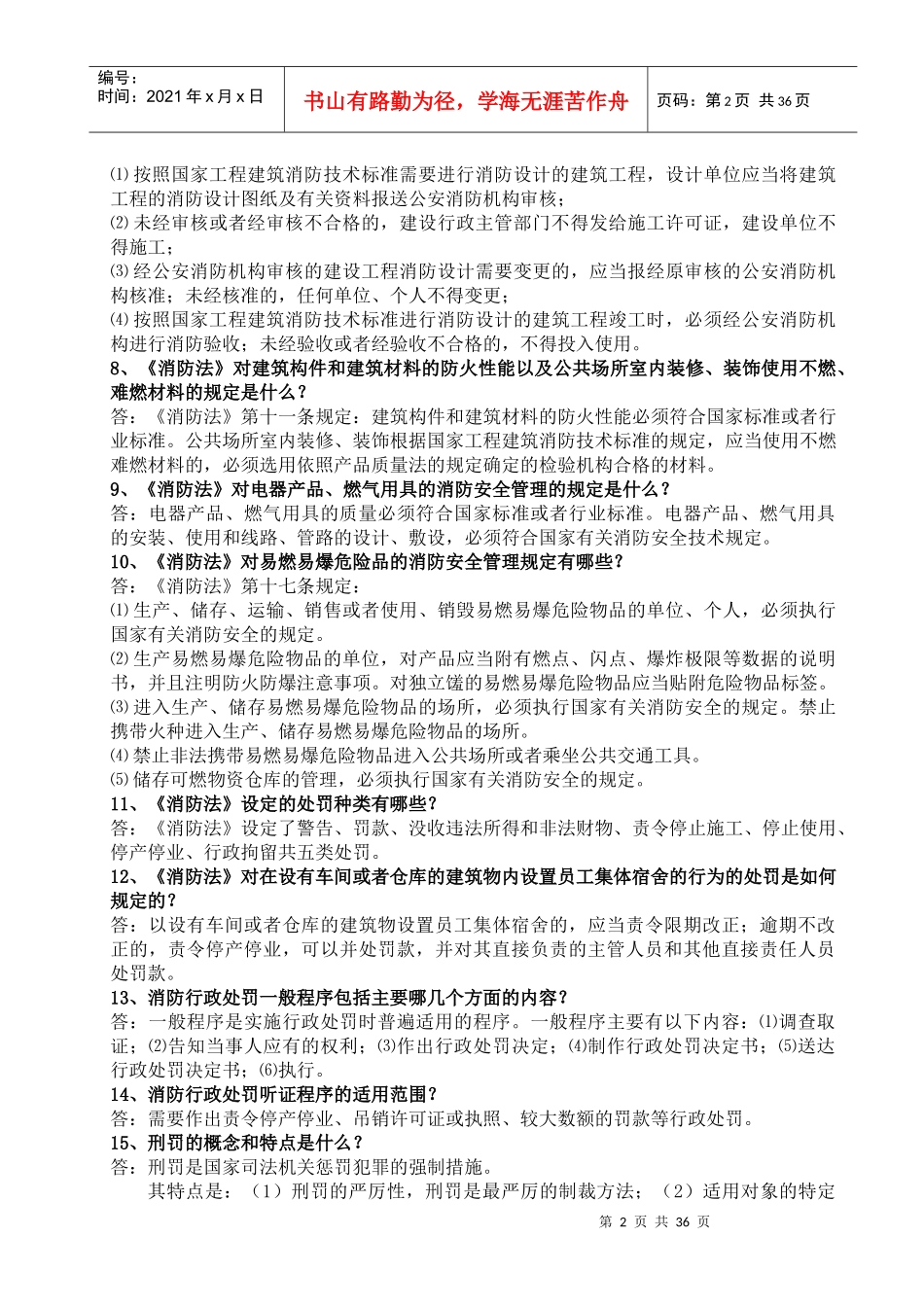 消防工程专业中初级评审题库(1)_第2页