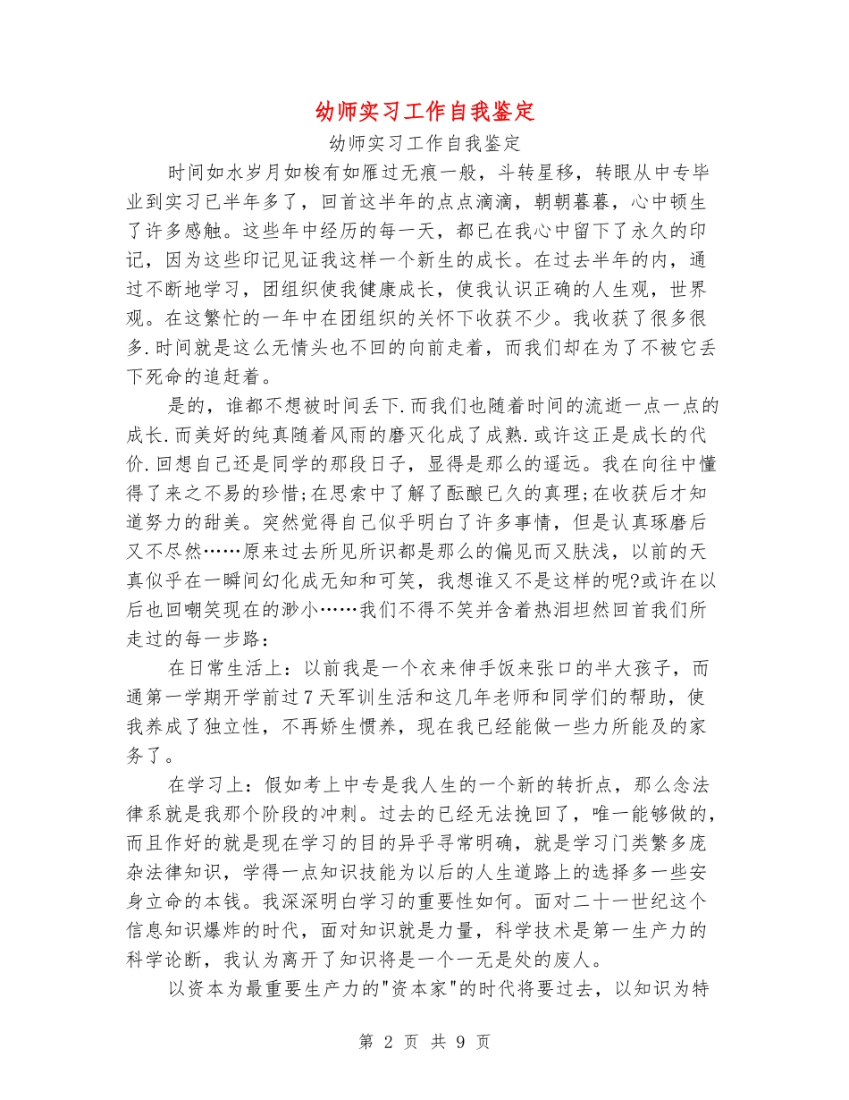 幼师实习工作自我鉴定_第2页