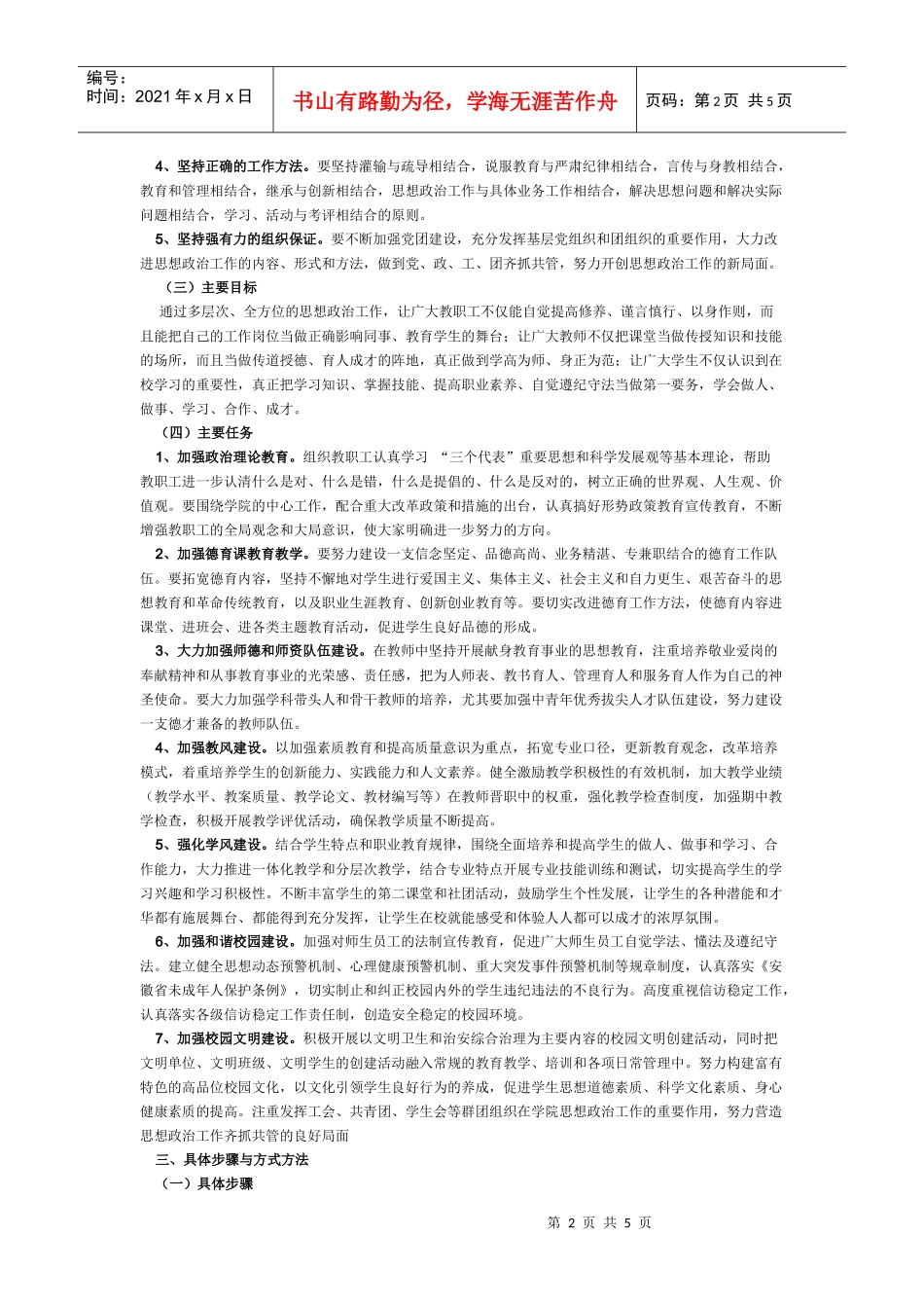 白山职业技术学校思想政治工作规划_第2页