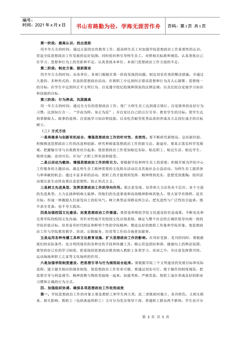 白山职业技术学校思想政治工作规划_第3页