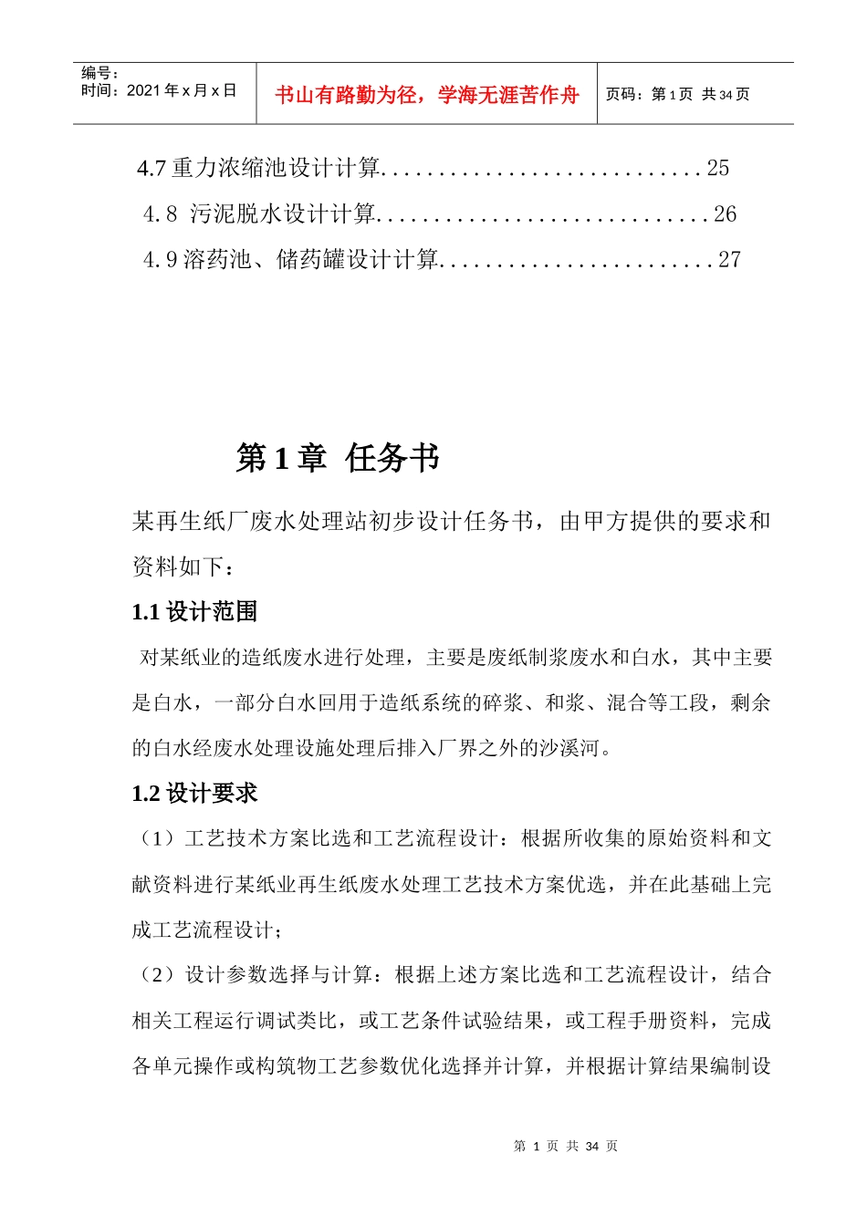 某再生纸厂废水处理初步设计书_第3页