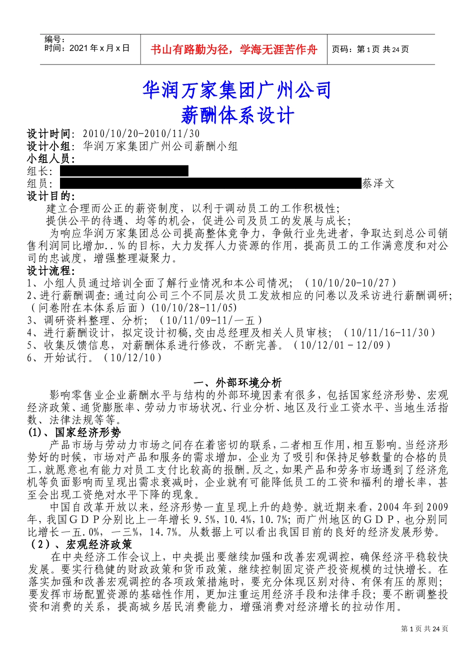 某某集团公司薪酬体系设计方案_第1页