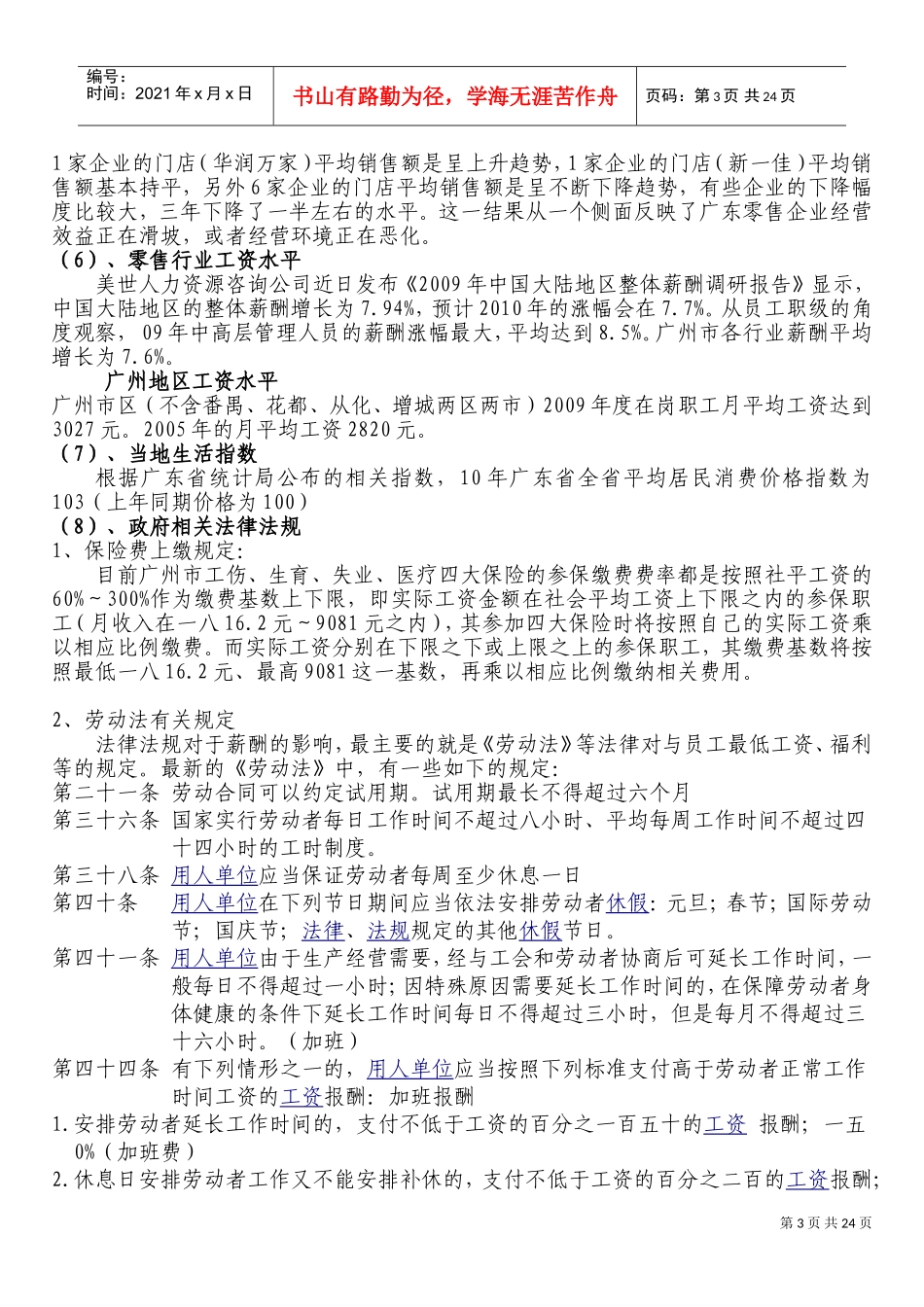 某某集团公司薪酬体系设计方案_第3页