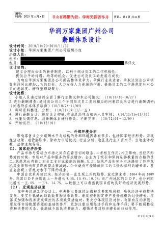 某某集团公司薪酬体系设计方案