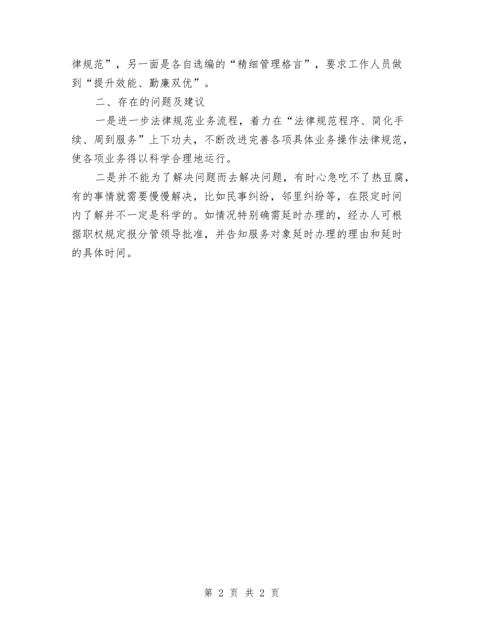 民生服务职责制度情况汇报_第2页