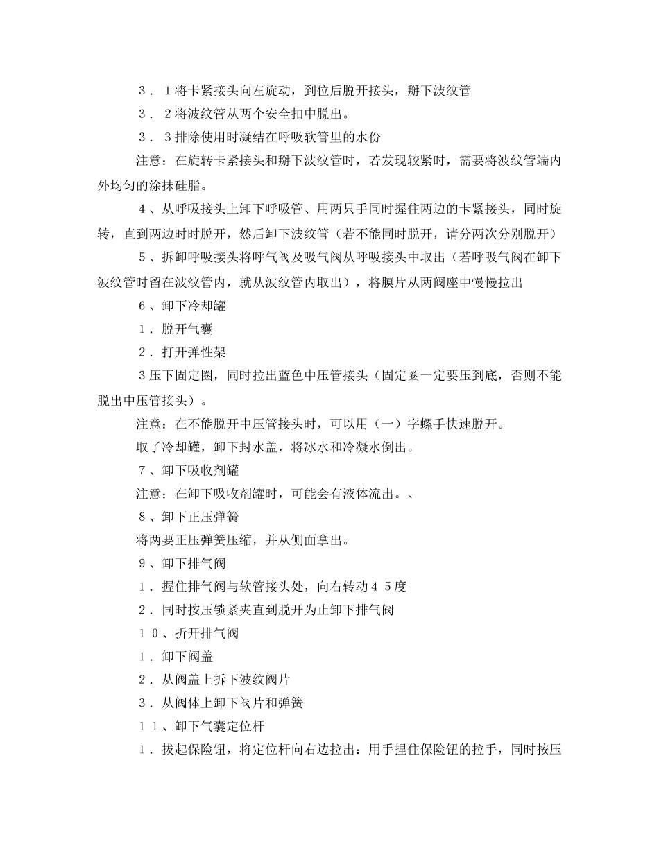 《安全管理职业卫生》之正压氧气呼吸器的使用方法 _第2页