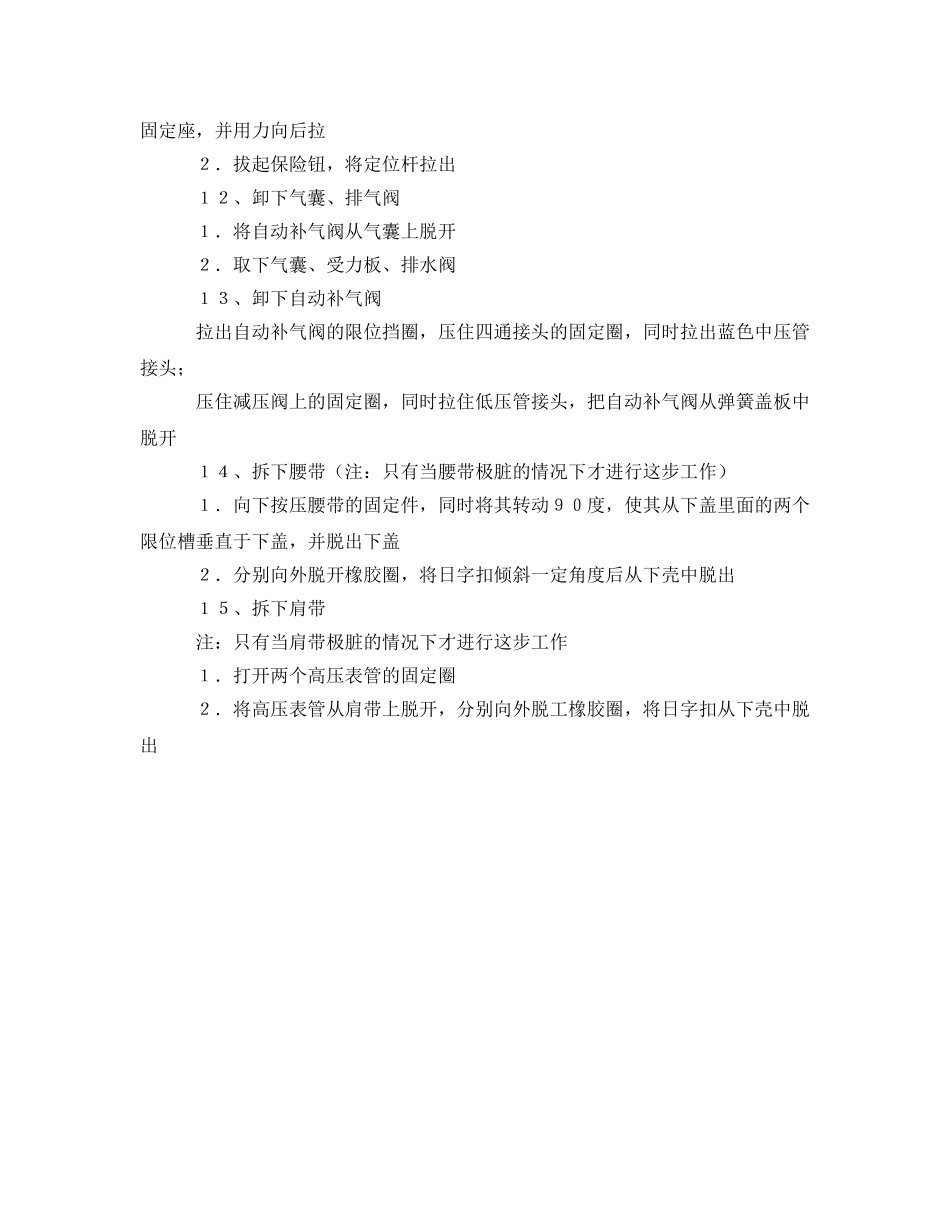 《安全管理职业卫生》之正压氧气呼吸器的使用方法 _第3页