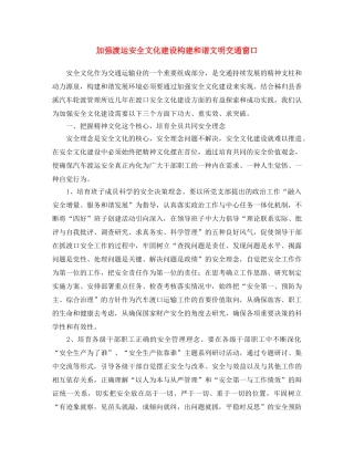 《安全文化》之加强渡运安全文化建设 构建和谐文明交通窗口 