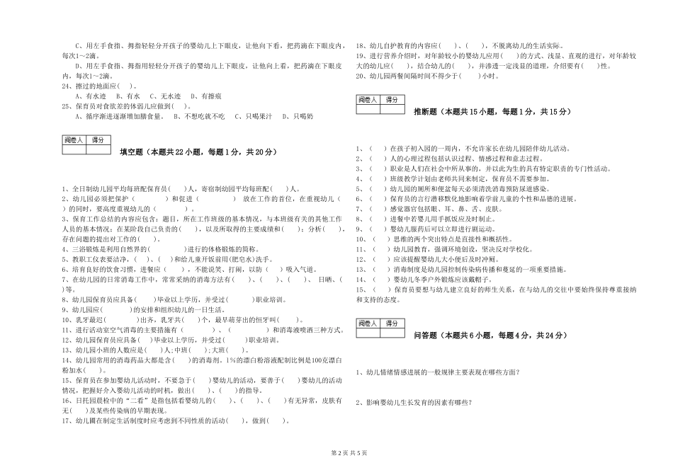 2024年三级保育员考前练习试卷A卷-附解析_第2页