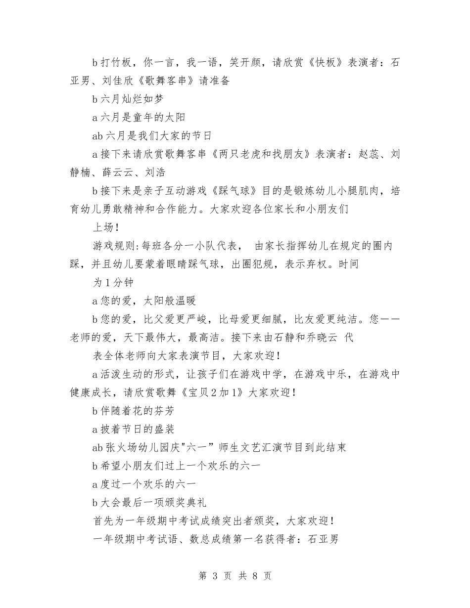 2024年幼儿园六一儿童节主持词与2024年幼儿园六一活动的主持词汇编_第3页