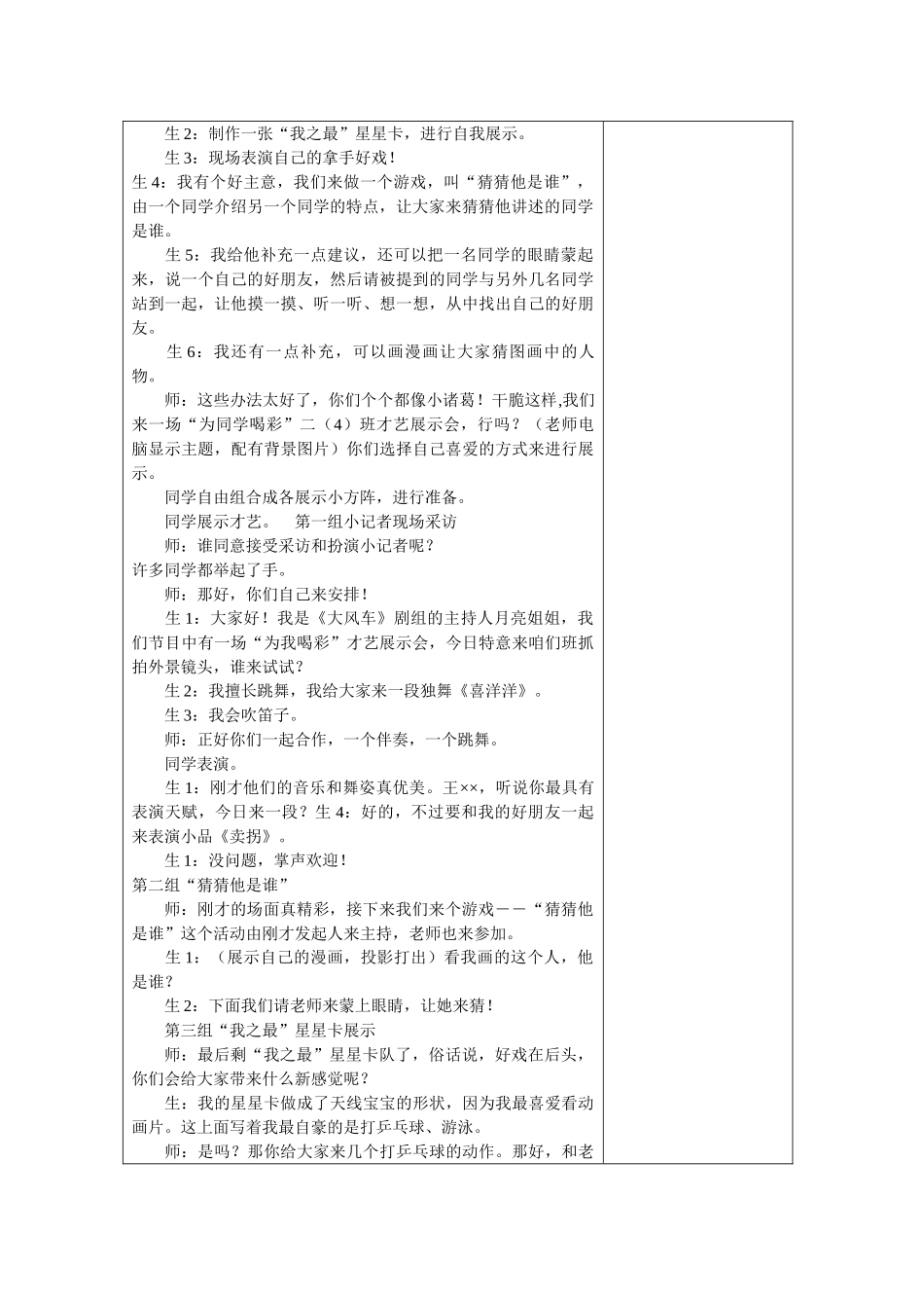 2024-2024年北师大版品德与生活二下《人人有长处-合作力量大》WORD版教案1_第2页