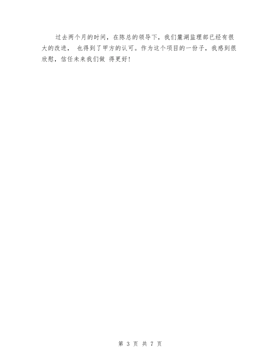 2024年监理部年度工作总结范文与2024年监管员工作总结汇编_第3页