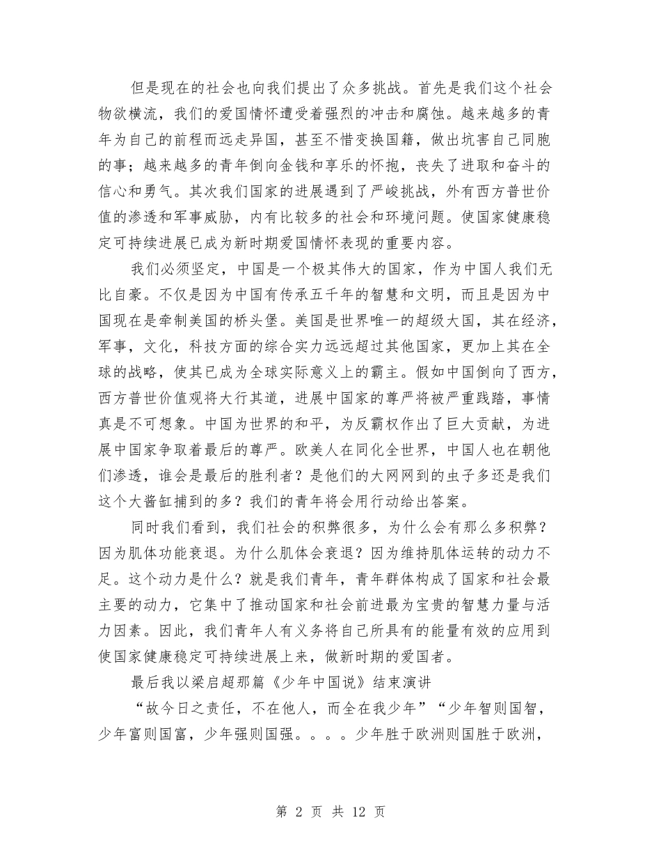 2024纪念一二九运动演讲稿与2024纪念一二九运动演讲稿汇编_第2页