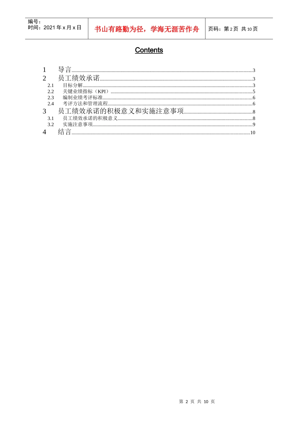 课件蒋岱杉-员工绩效承诺讲义10页_第2页