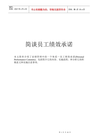课件蒋岱杉-员工绩效承诺讲义10页