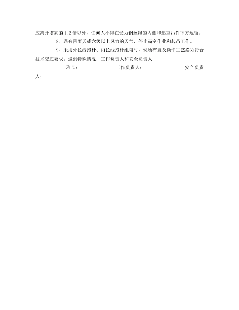 《安全管理资料》之分解组塔安全工作票 _第2页